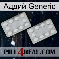 Аддий Generic 17